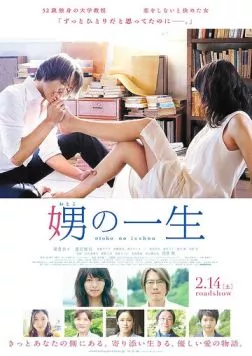Постер: Её внучка / Otoko no isshô (2014)