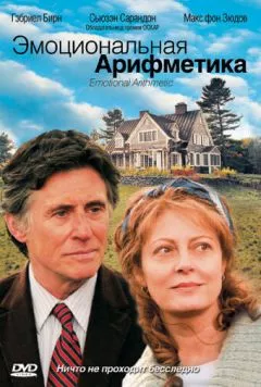 Постер: Эмоциональная арифметика / Emotional Arithmetic (2007)