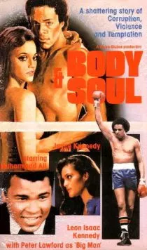 Постер: Тело и душа / Body and Soul (1981)