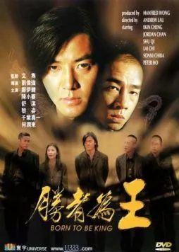 Постер: Рождённый королём / Sheng zhe wei wang (2000)