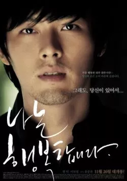 Постер: Я счастлив / Naneun haengbokhapnida (2008)