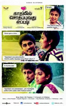 Постер: Как проиграть в любви / Kadhalil Sodhappuvadhu Yeppadi (2012)