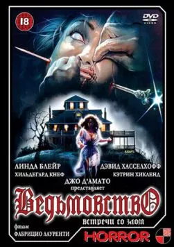 Постер: Ведьмовство (1989)