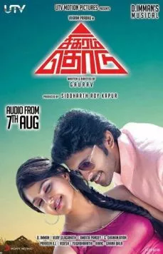 Постер: Достать до вершины / Sigaram Thodu (2014)