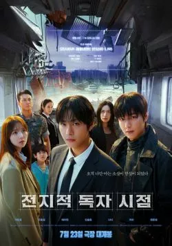 Постер: Всеведущий читатель / Omniscient Reader: The Prophecy (2025)