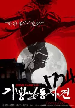 Постер: 1724 случай в таверне / 1724 gibangnandongsageon (2008)