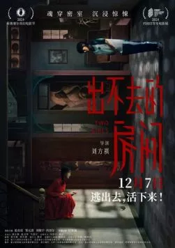 Постер: Две девушки / Chu bu qu de fang jian (2024)