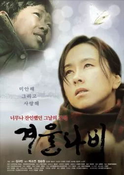 Постер: Зимняя бабочка / Gyeoul nabi (2011)
