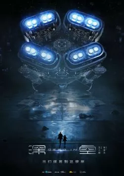 Постер: В глубинах космоса (2020)