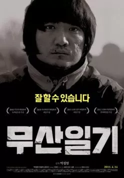 Постер: Дневник Мусана / Musanilgi (2010)