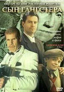 Постер: Хулиган и сын (2003)