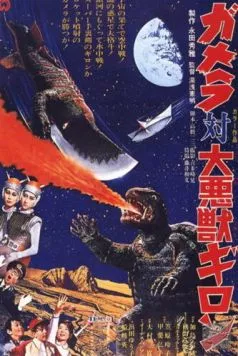 Постер: Гамера против Гирона (1969)