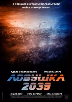 Постер: Планета Б (2025)