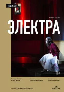 Постер: Электра / Elektra (2020)