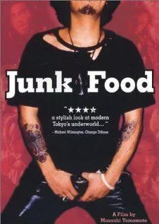 Постер: Нездоровая пища / Janku fudo (1997)