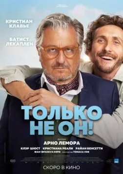 Постер: Только не он! / Jamais sans mon psy (2024)