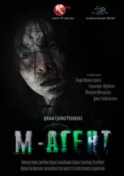 Постер: М-Агент (2013)