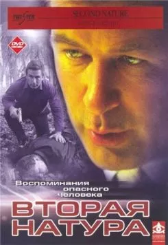 Постер: Вторая натура / Second Nature (2003)