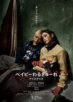 Постер: Детки-убийцы 3 / Beibi warukyure 3 (2024)