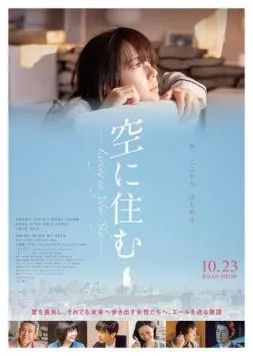 Постер: Живя в твоём небе / Sora ni Sumu (2020)