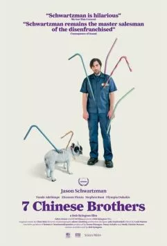 Постер: 7 китайских братьев / 7 Chinese Brothers (2015)