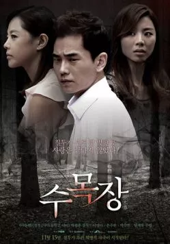 Постер: Естественное захоронение / Somokjang (2012)