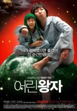Постер: Маленький принц (2008)