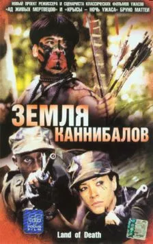Постер: Земля каннибалов / Nella terra dei cannibali (2004)