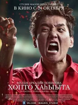 Постер: Крик чайки (2013)