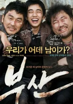 Постер: Пусан / Busan (2009)