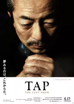 Постер: Чечётка: последнее шоу / Tap: The Last Show (2017)