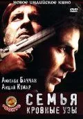 Постер: Семья: Кровные узы (2006)