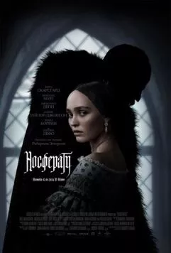 Постер: Носферату (2024)
