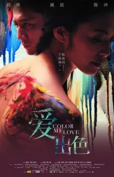 Постер: Цвет моей любви / Ai chu se (2010)