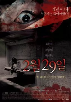 Постер: 29 февраля / 2wol 29il (2006)