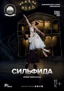 Постер: Сильфида (2018)