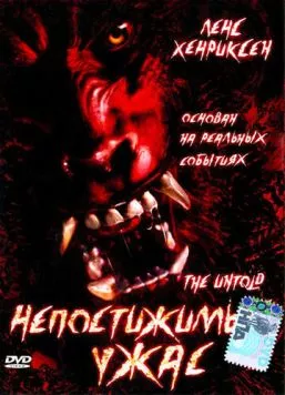 Постер: Непостижимый ужас / The Untold (2002)