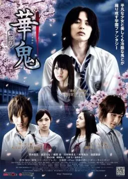 Постер: Цветочный демон / Hanaoni (2010)