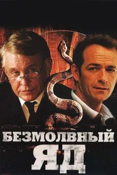Постер: Безмолвный яд / Silent Venom (2009)