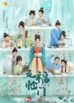 Постер: Идеальное сочетание / Wu fu lin men (2025)