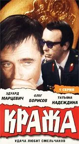 Постер: Кража (1970)