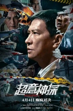 Постер: Подозреваемый / Chao yi shen tan (2024)