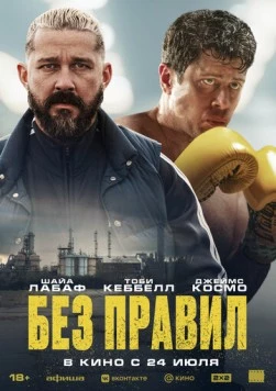 Постер: Спасаемый / Salvable (2025)