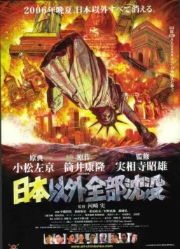 Постер: Затопление всего мира кроме Японии (2006)