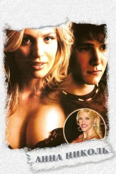 Постер: Анна Николь / Anna Nicole (2007)