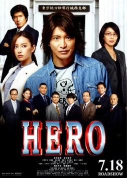 Постер: Герой / Hero (2016)