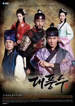 Постер: Великий провидец / Daepungsu (2012)