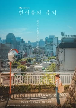 Постер: Воспоминания Хан Ё-рым / Han Yeoreumui chueok (2017)