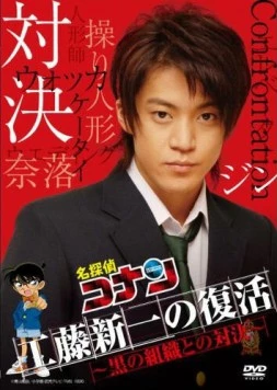 Постер: Детектив Конан / Meitantei Conan (2006)
