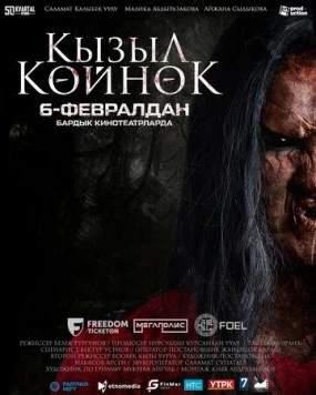 Постер: Девушка в красном платье (2025)
